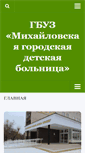 Mobile Screenshot of muz-mgdb.ru